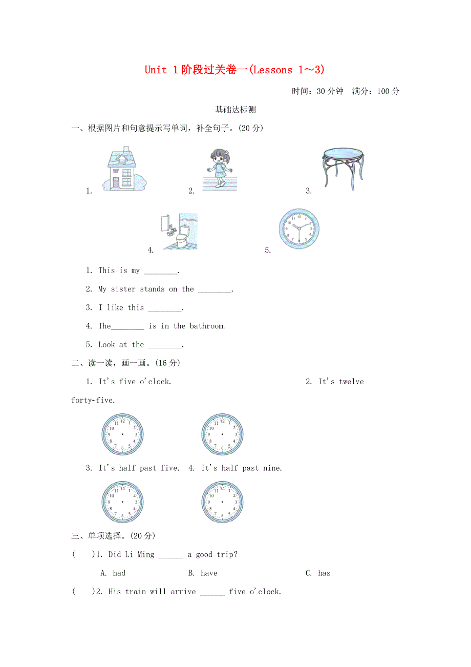 2021六年级英语上册 Unit 1 Li Ming Goes to Canada阶段过关卷一(Lessons 1-3) 冀教版（三起）.doc_第1页