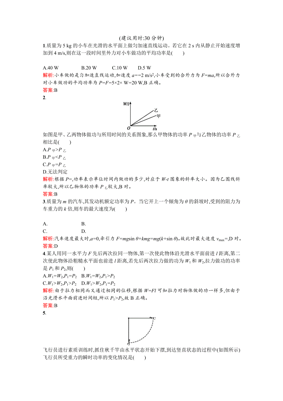 2016-2017学年人教版高中物理必修二检测：课时训练15功率 WORD版含答案.doc_第3页