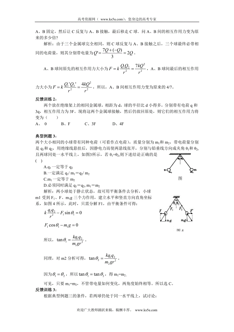 2016-2017学年人教版高中物理选修3-1学案：1.2 库仑定律 WORD版含答案.doc_第2页