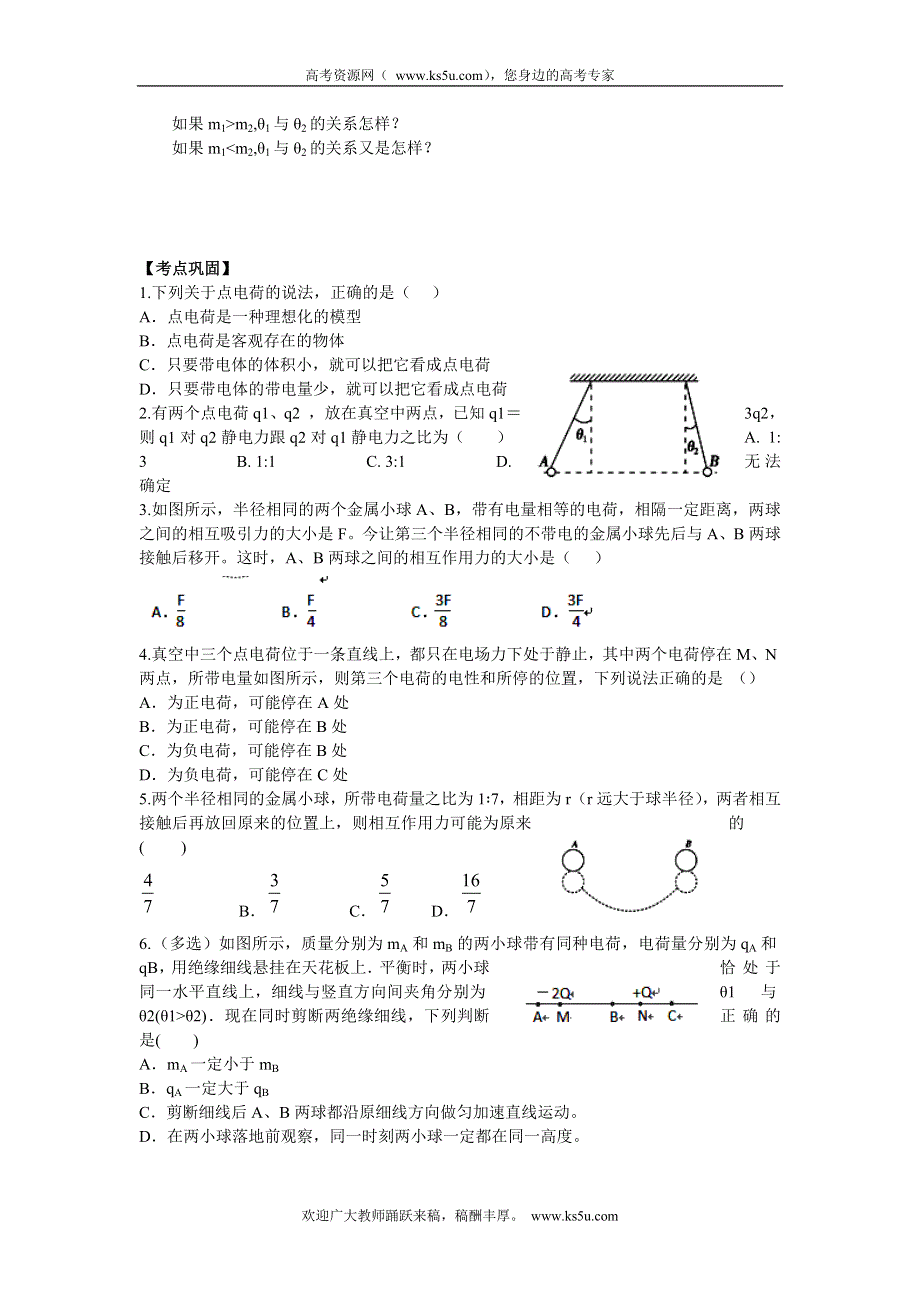 2016-2017学年人教版高中物理选修3-1学案：1.2 库仑定律 WORD版含答案.doc_第3页