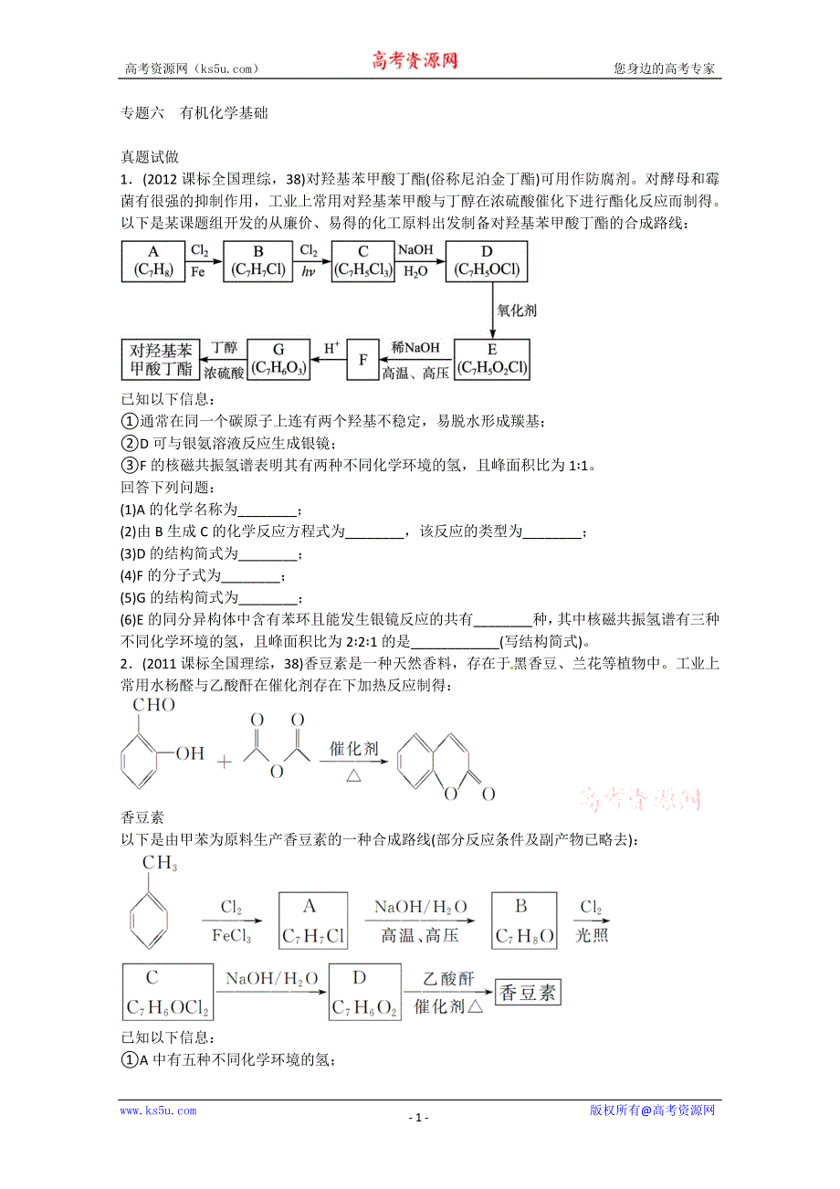 人教版2013年高考化学二轮复习热点例析：专题六有机化学基础 WORD版含答案.doc_第1页