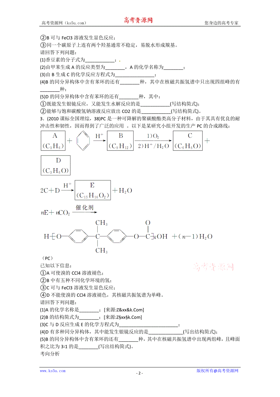 人教版2013年高考化学二轮复习热点例析：专题六有机化学基础 WORD版含答案.doc_第2页