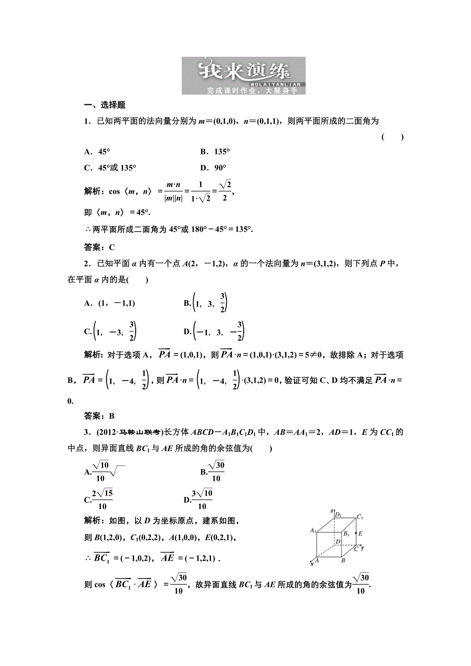 2013届高考数学三维设计课后练习（人教A版 ）：第七章第八节立体几何中的向量方法（理科）.doc_第1页