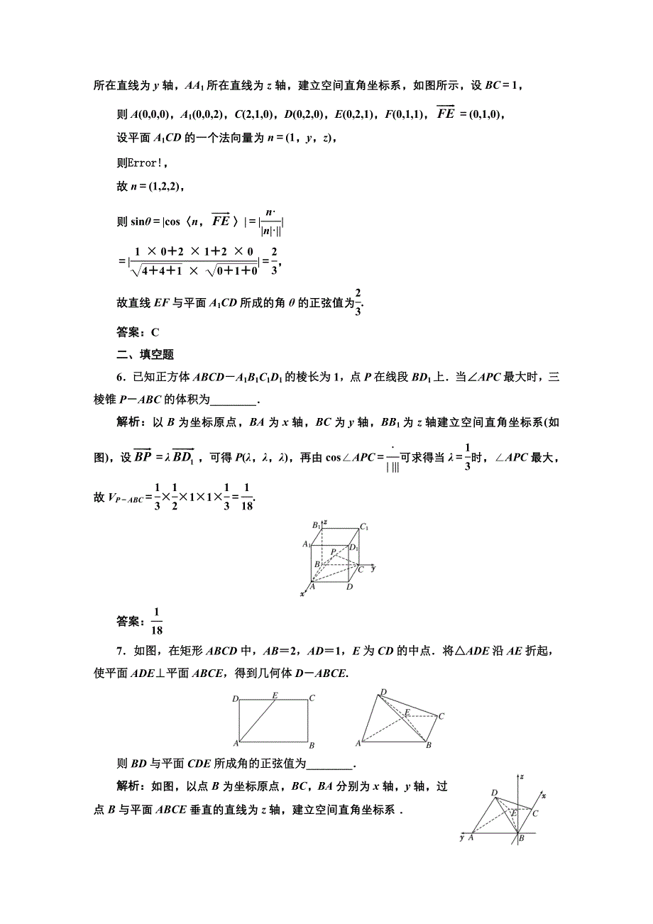 2013届高考数学三维设计课后练习（人教A版 ）：第七章第八节立体几何中的向量方法（理科）.doc_第3页