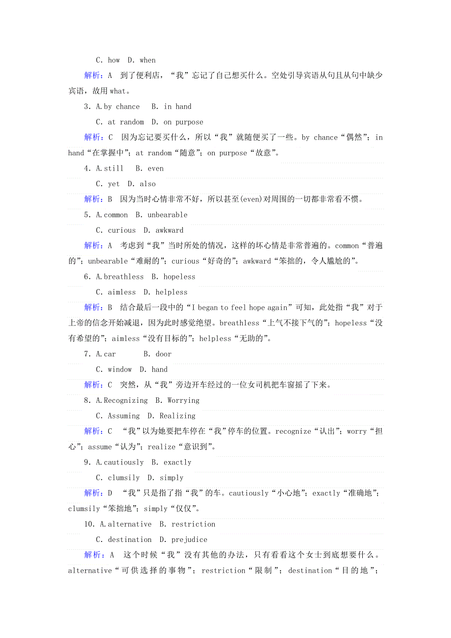 2018届高考英语二轮专题复习专练：完形填空专练（一） WORD版含答案.doc_第2页