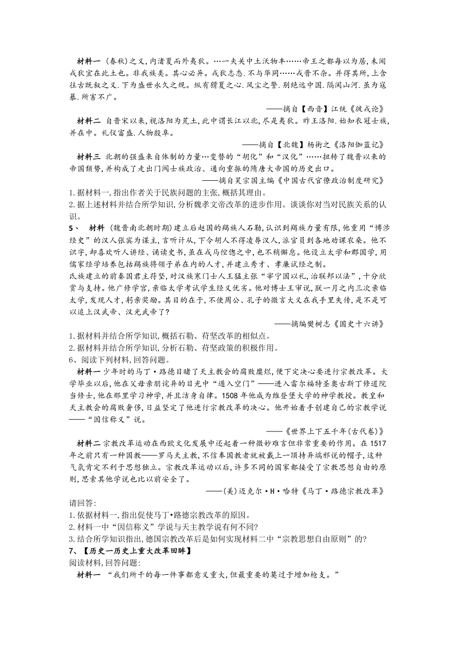 2020届高考二轮历史查漏补缺选做题型专练（一） WORD版含答案.doc_第2页