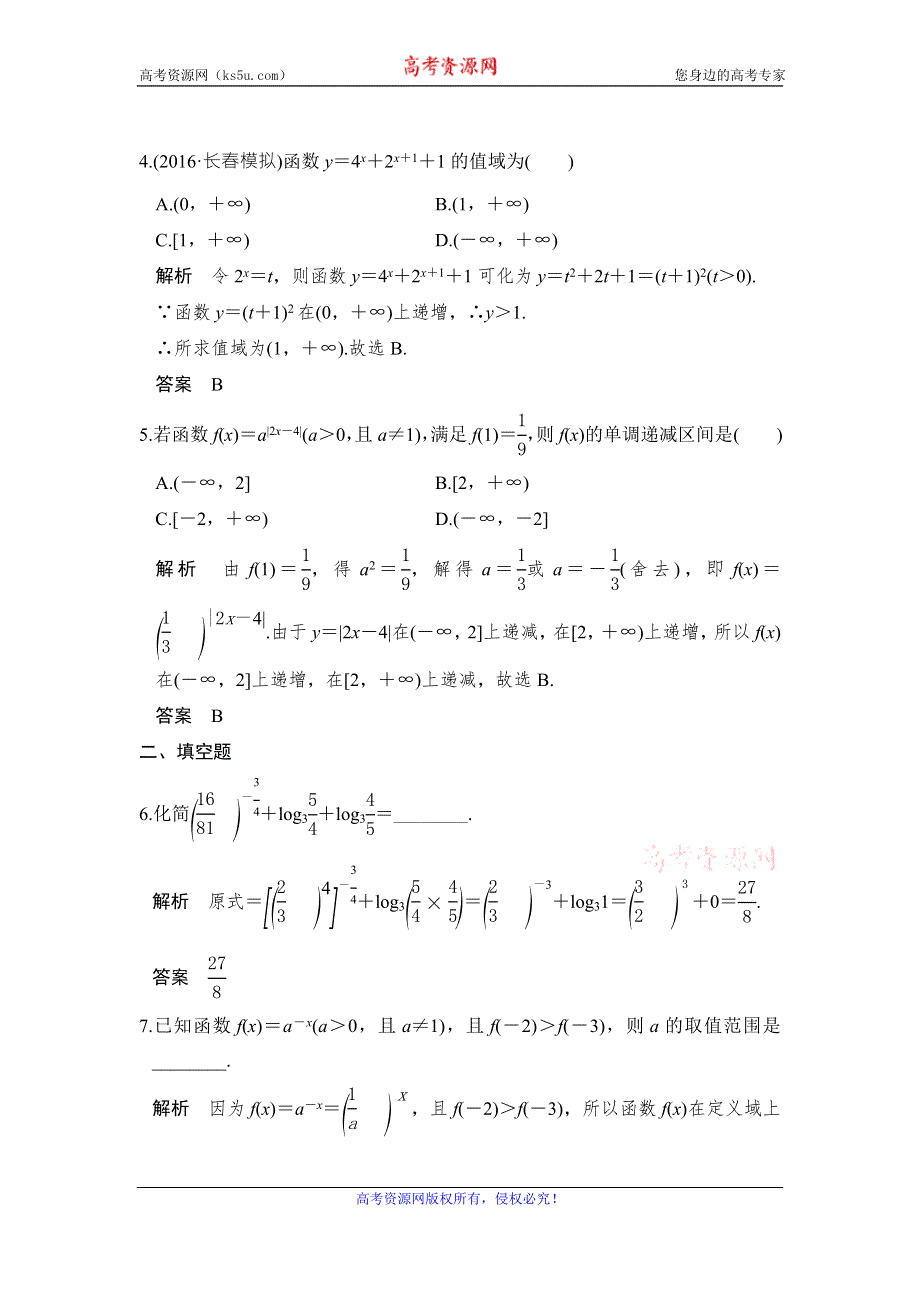 《创新设计》2017版高考数学（山东专用人教A版理科）一轮复习习题：第二章 第5讲指数与指数函数 WORD版含答案.doc_第2页