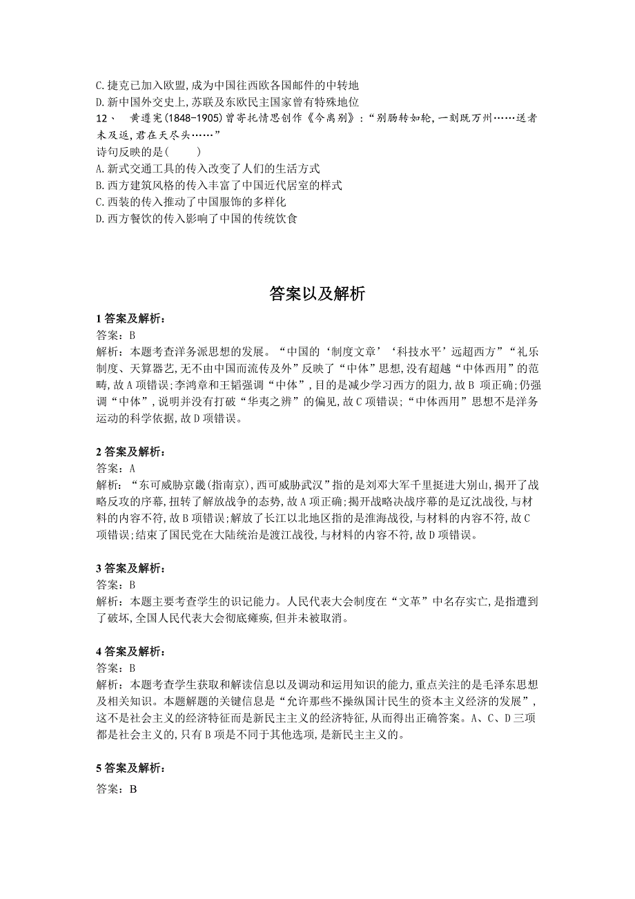 2020届高考二轮历史查漏补缺之选择题型专练（二） WORD版含答案.doc_第3页