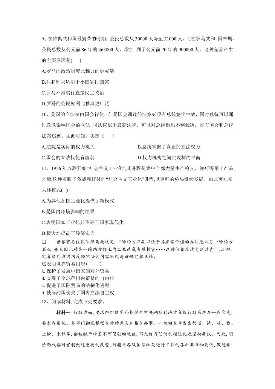 2020届高考二轮历史练 检测（三） WORD版含答案.doc_第3页