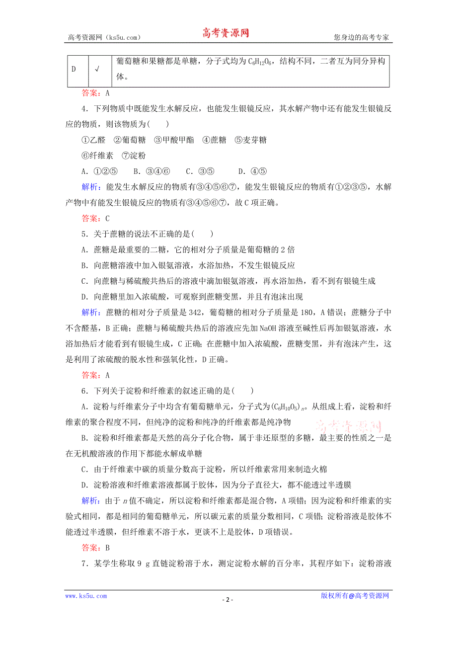 人教版2015-2016学年高中化学选修5 4.2 糖类课后练习 WORD版含解析.doc_第2页