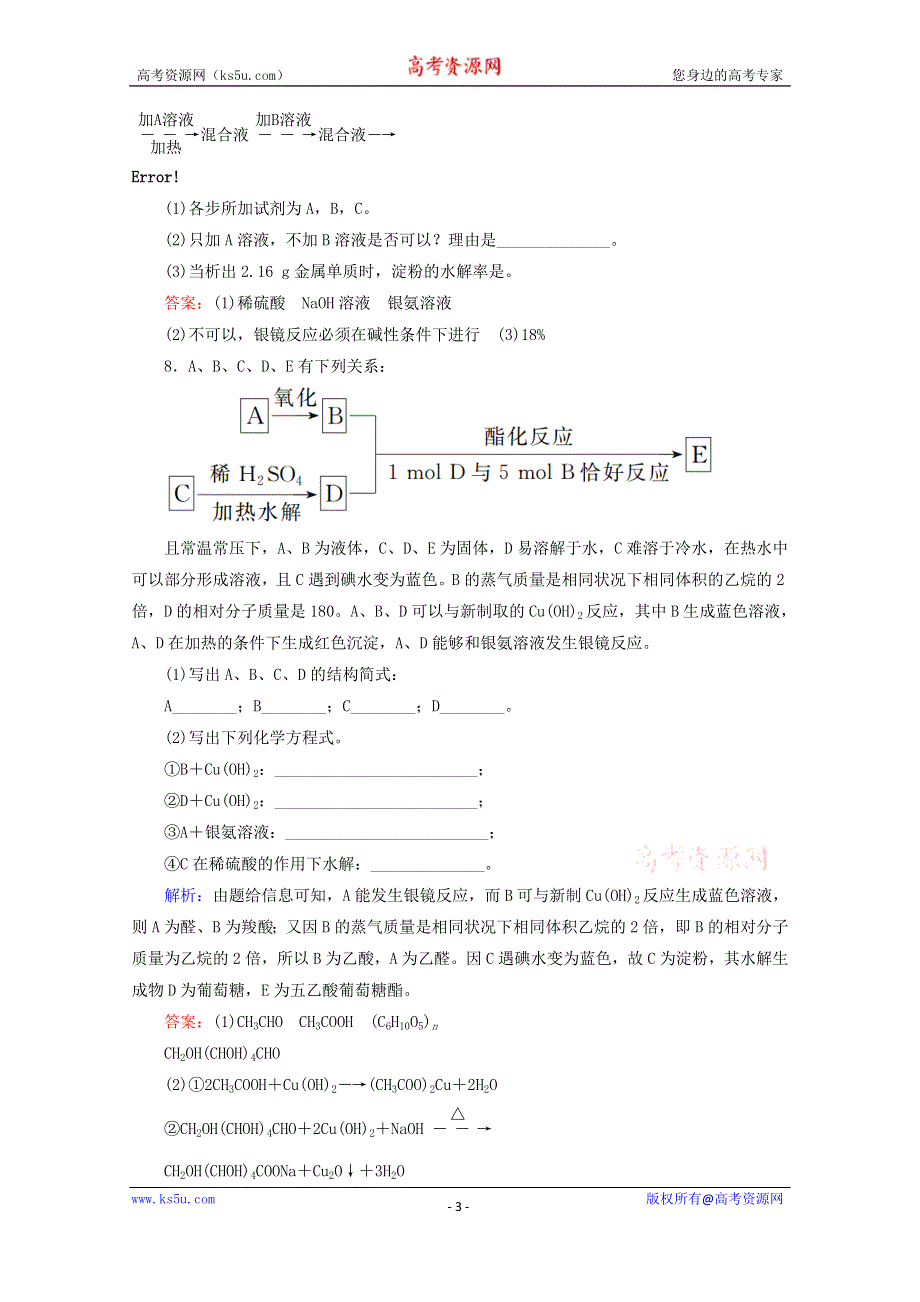 人教版2015-2016学年高中化学选修5 4.2 糖类课后练习 WORD版含解析.doc_第3页