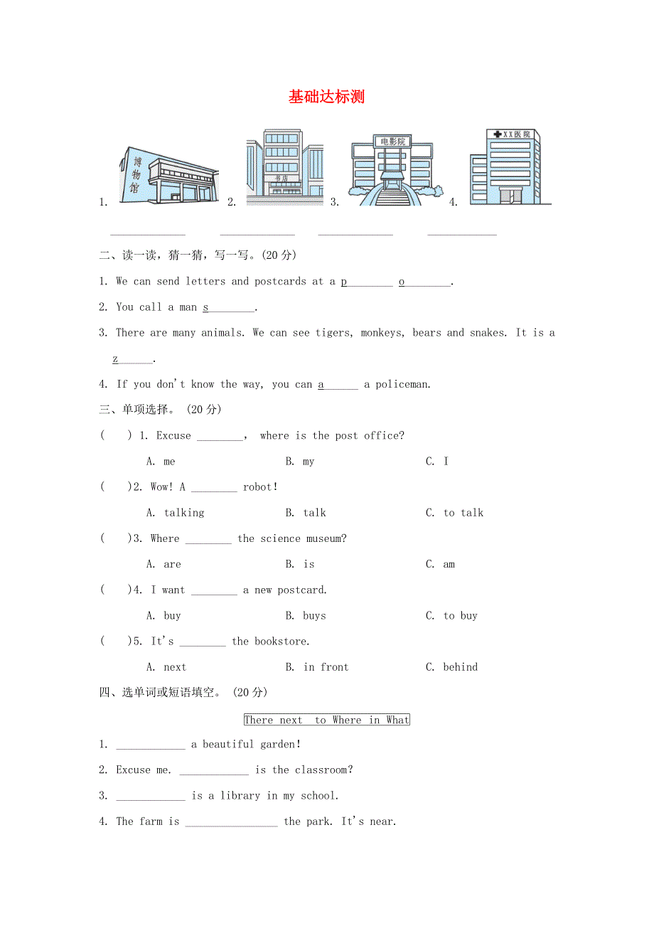 2021六年级英语上册 Unit 1 How can I get there阶段过关卷一（Part A） 人教PEP.doc_第1页