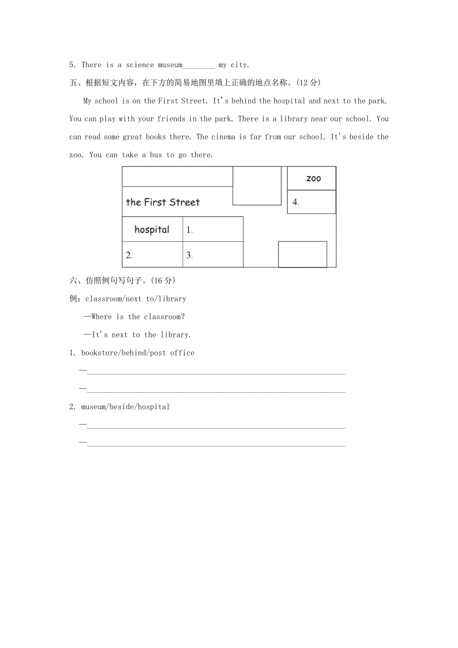 2021六年级英语上册 Unit 1 How can I get there阶段过关卷一（Part A） 人教PEP.doc_第2页