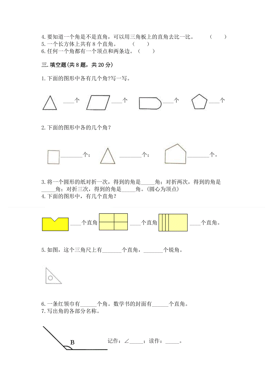 小学数学二年级《角的初步认识》练习题（全优）.docx_第2页