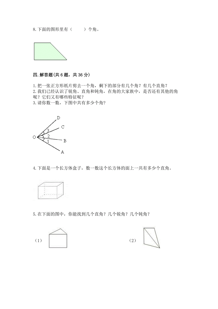 小学数学二年级《角的初步认识》练习题（全优）.docx_第3页