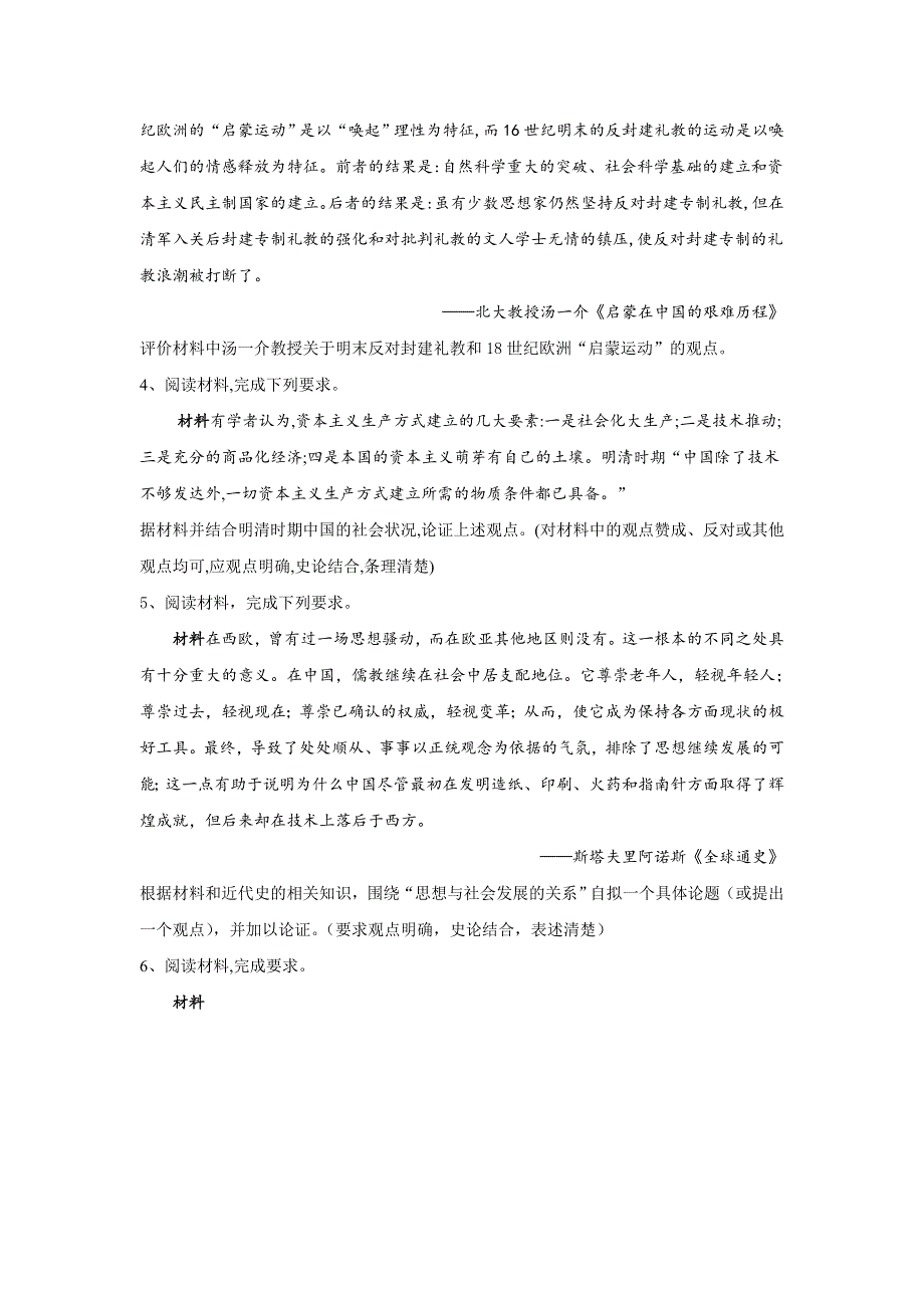 2020届高考二轮历史查漏补缺论述题型专练（一） WORD版含答案.doc_第2页