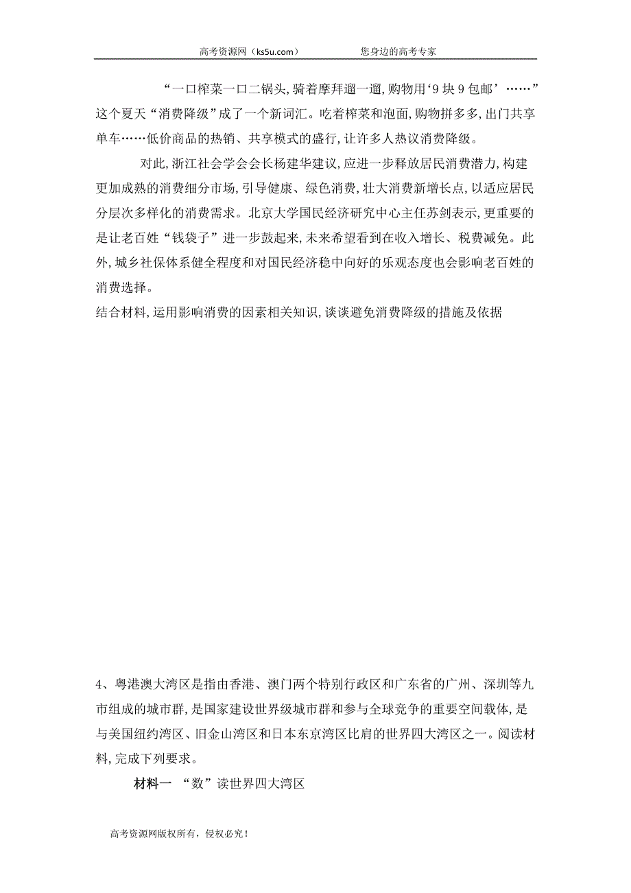 2020届高考二轮政治小练之材料分析题题型专练（二） WORD版含答案.doc_第3页