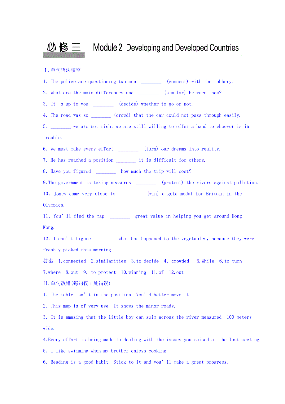 2018届高考英语（外研版）总复习同步测试_必修三MODULE 2 DEVELOPING AND DEVELOPED COUNTRIES WORD版含答案.doc_第1页