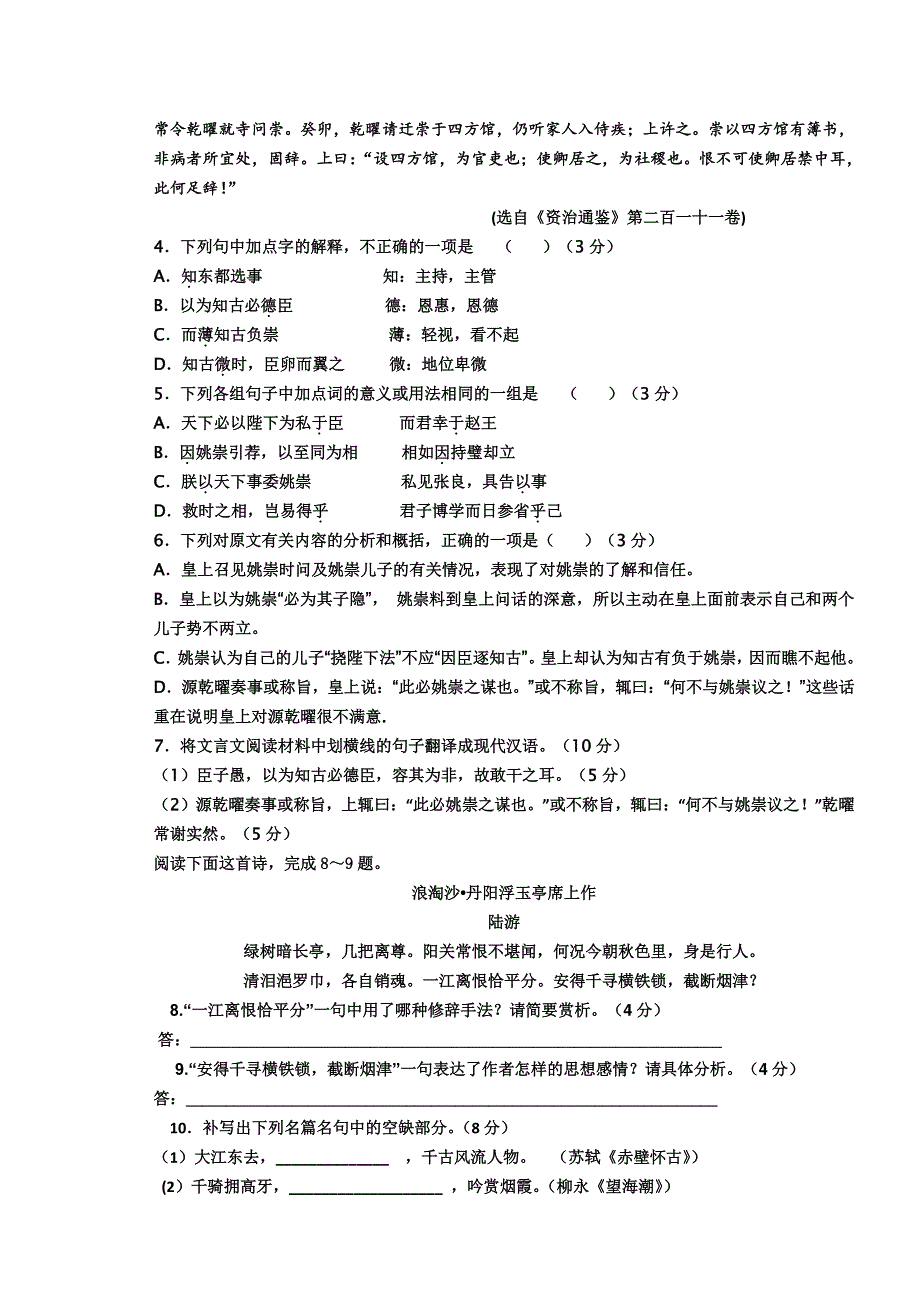 安徽省无为中学2012-2013学年高二上学期期中考试语文试题（无答案）.doc_第3页