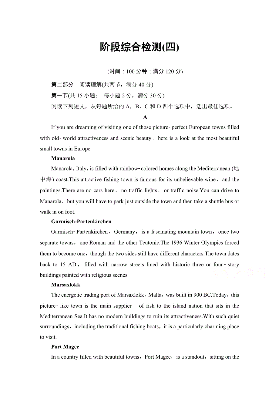 2020-2021学年人教版英语必修4阶段综合检测 4 WORD版含解析.doc_第1页