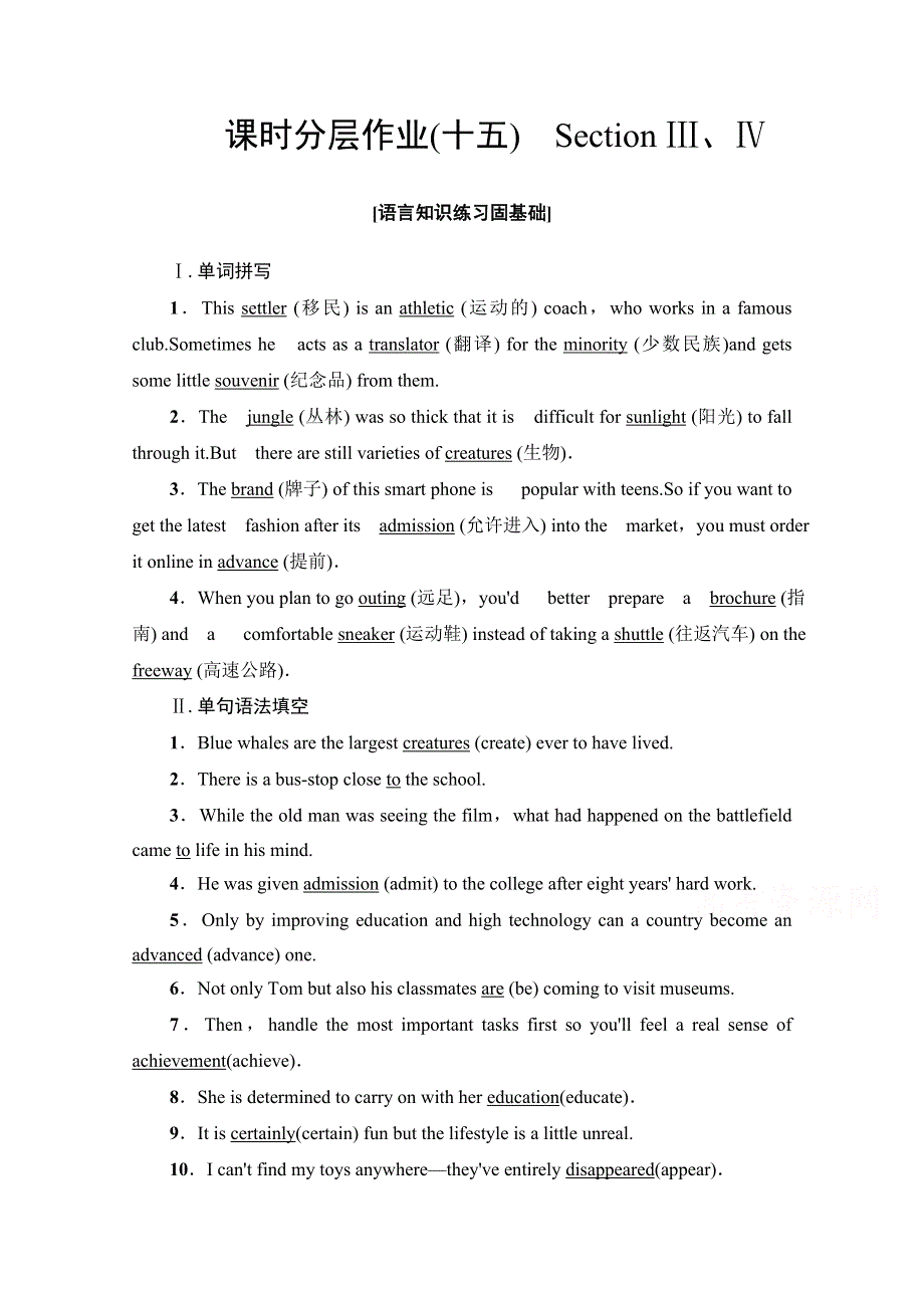 2020-2021学年人教版英语必修4课时分层作业：UNIT 5 SECTION Ⅲ、Ⅳ WORD版含解析.doc_第1页