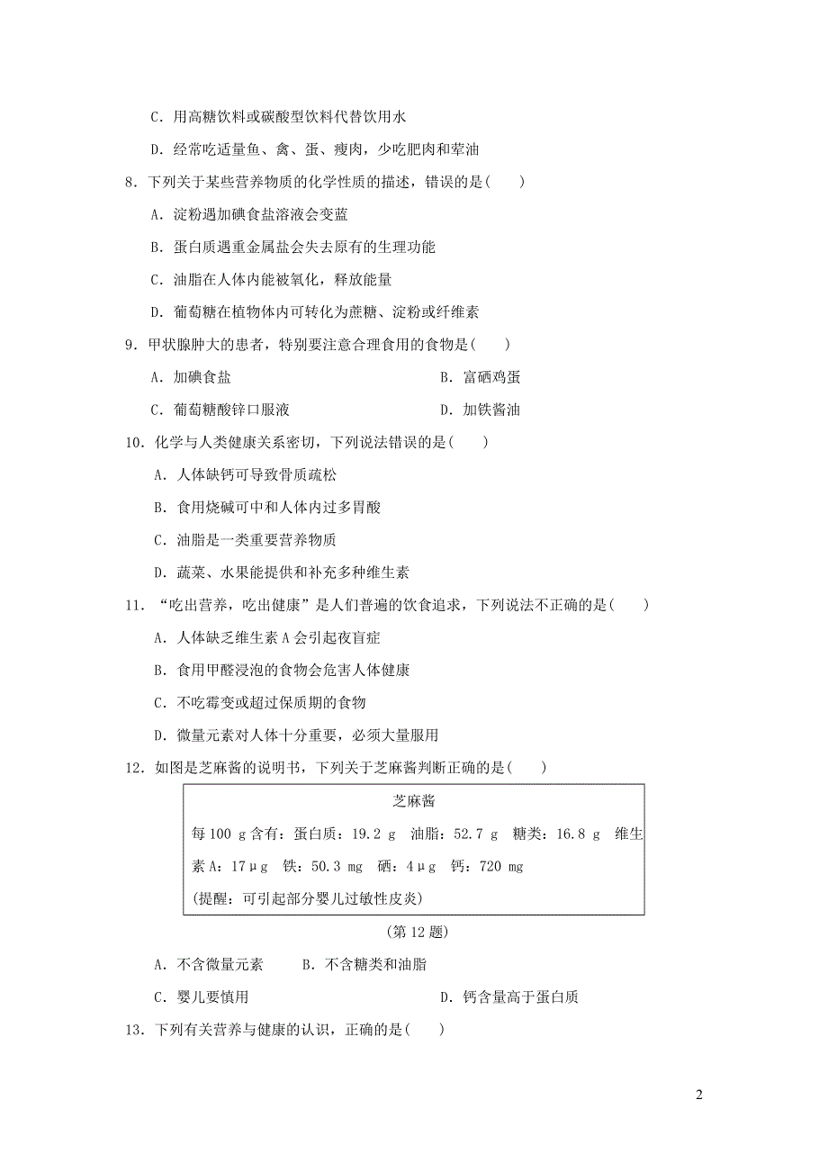 2022九年级化学全册第五单元化学与降达标检测卷（鲁教版五四制）.doc_第2页