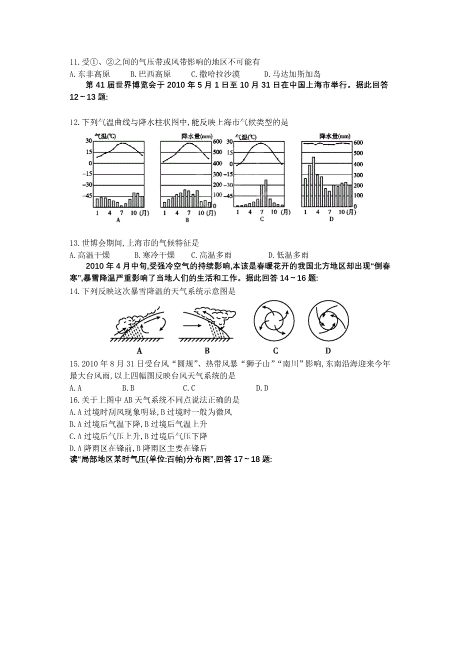 四川省成都七中（实验学校）2014届高二3月月考地理卷.doc_第3页