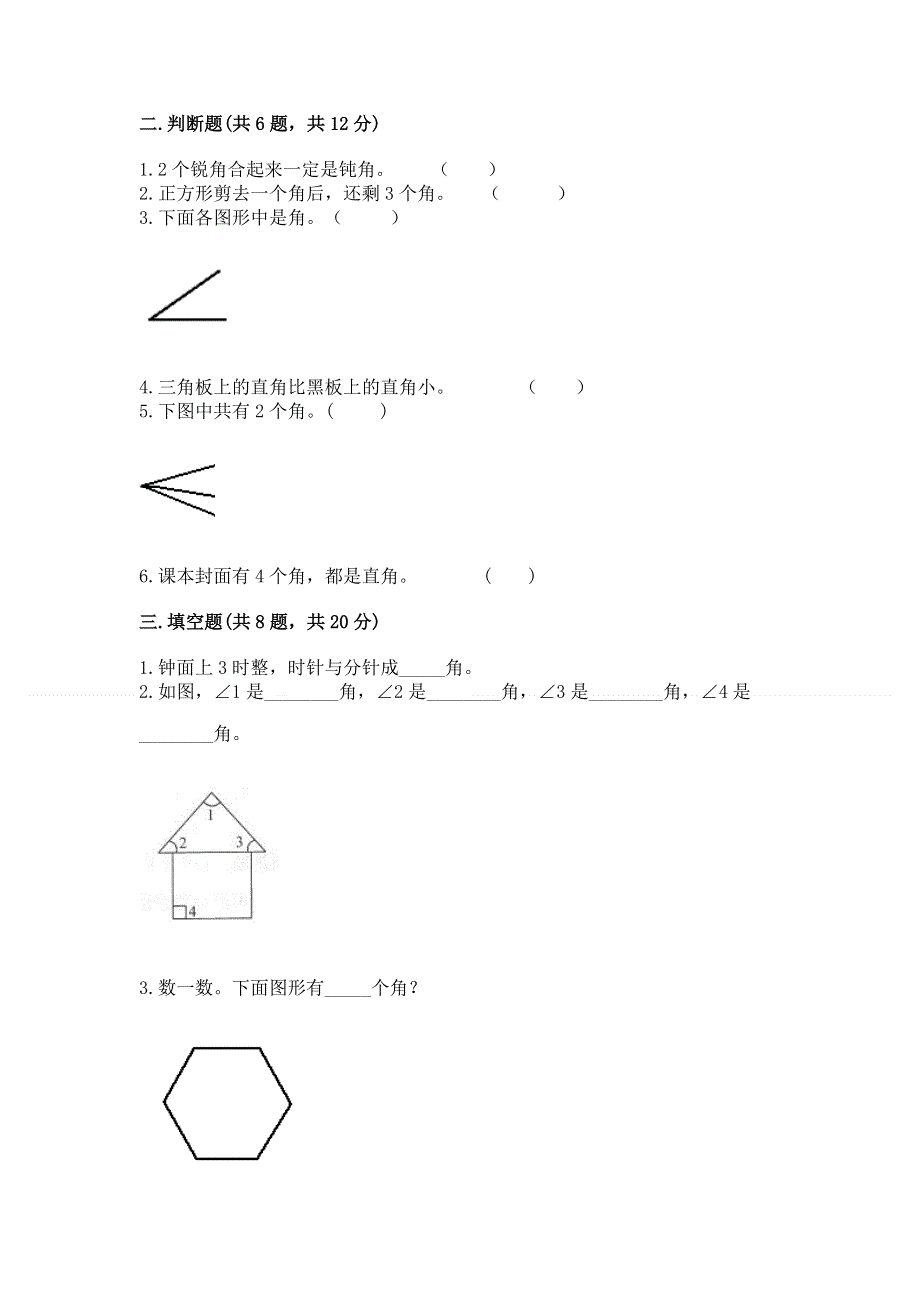 小学数学二年级《角的初步认识》练习题（培优a卷）.docx_第2页