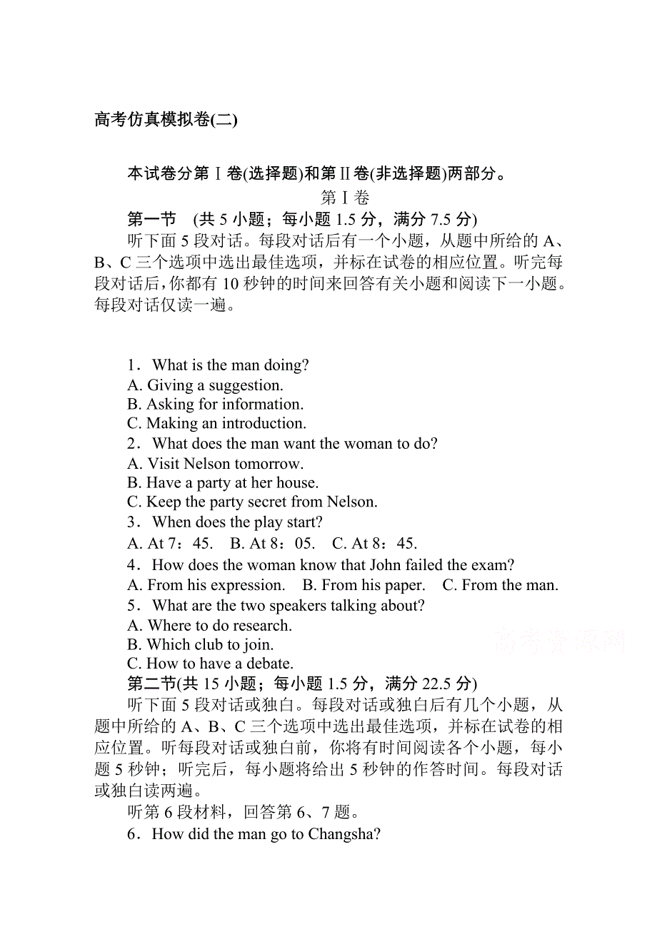 2018届高考英语第一轮总复习全程训练考点集训：高考仿真模拟卷(二) WORD版含解析.doc_第1页