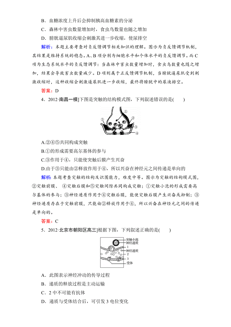 《人教新课标地区》备考：高三生物二轮复习题库+重难知识点3-1-2 WORD版含解析.doc_第2页