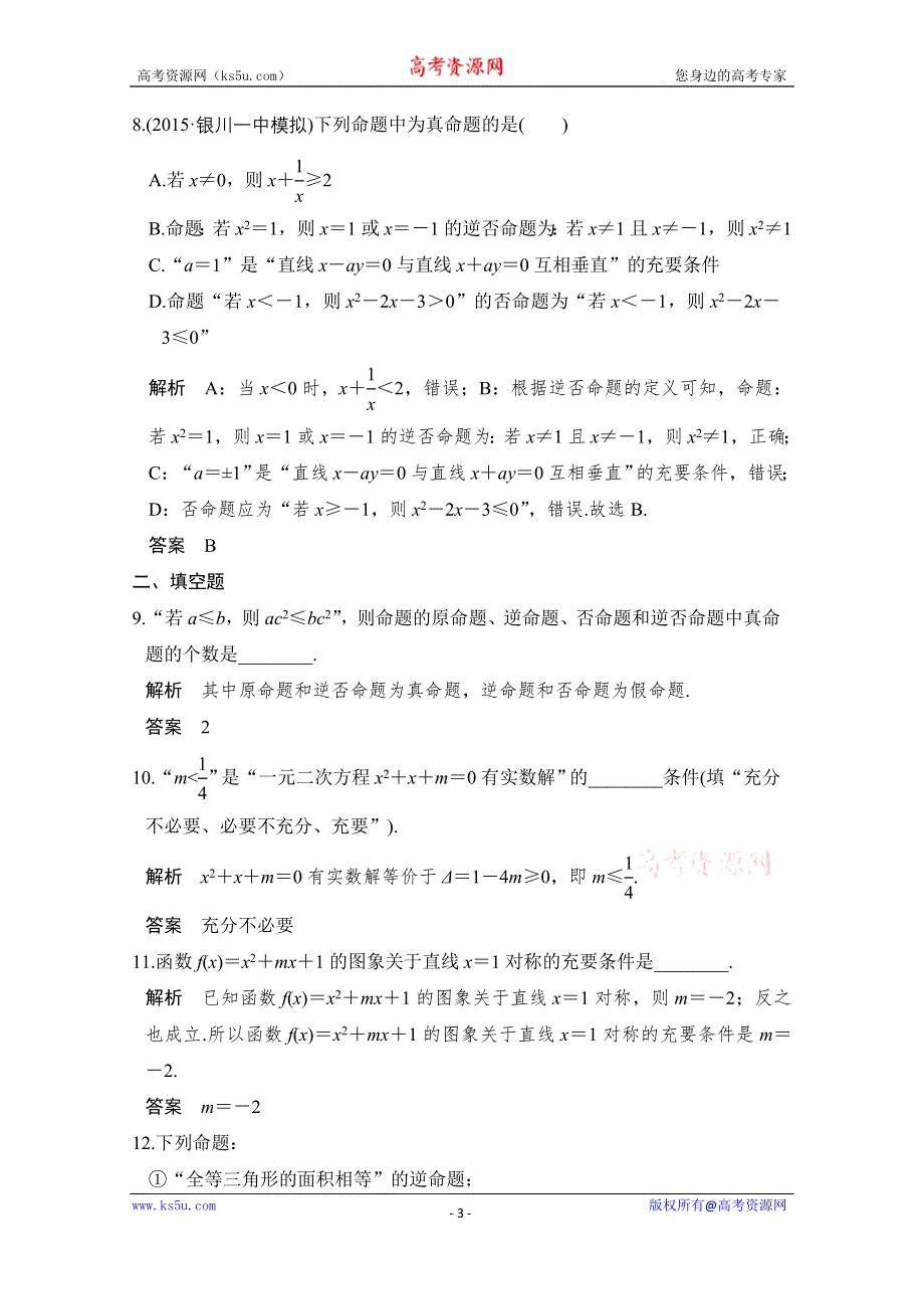 《创新设计》2017版高考数学（文）人教A版（全国）一轮复习 练习 第一章 集合与常用逻辑语言 第2讲 WORD版含解析.doc_第3页