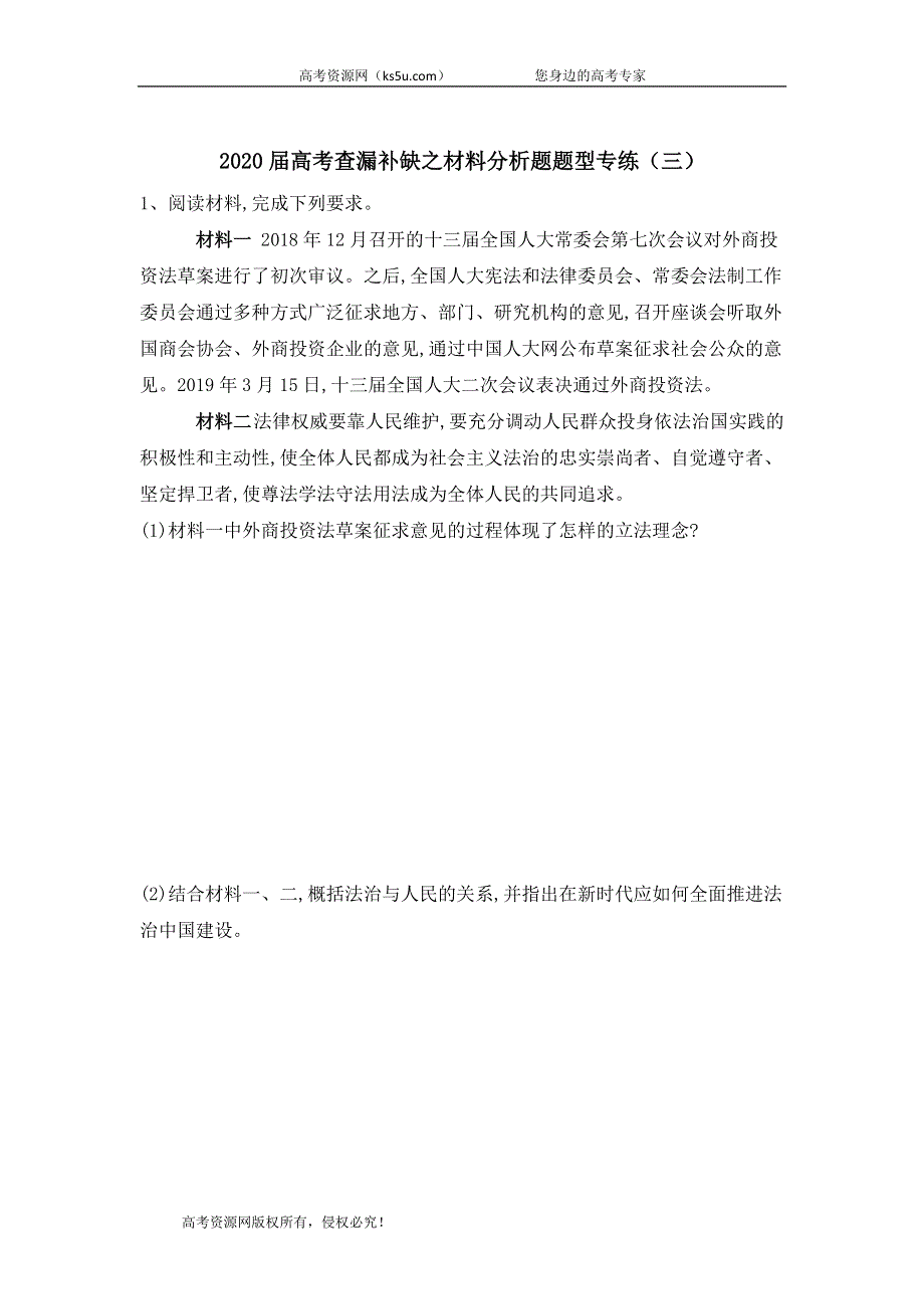 2020届高考二轮政治查漏补缺之材料分析题题型专练（三） WORD版含答案.doc_第1页