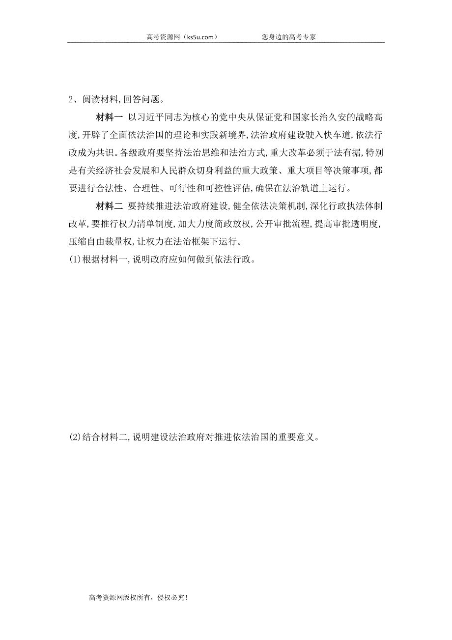 2020届高考二轮政治查漏补缺之材料分析题题型专练（三） WORD版含答案.doc_第2页