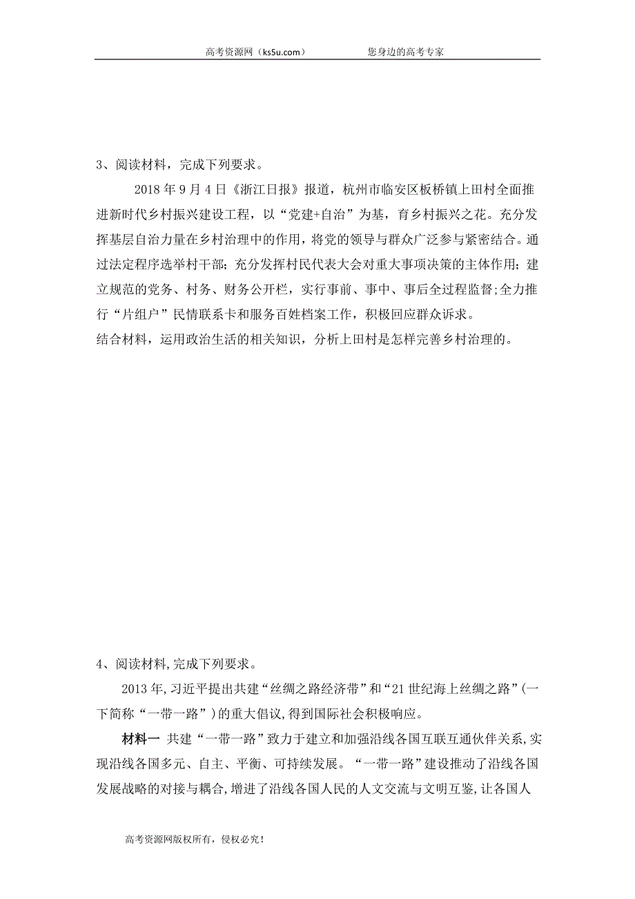 2020届高考二轮政治查漏补缺之材料分析题题型专练（三） WORD版含答案.doc_第3页