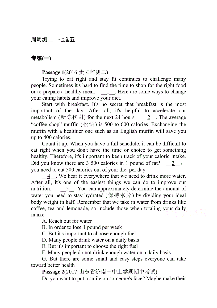 2018届高考英语第一轮总复习全程训练考点集训：专练周周测二-1 WORD版含解析.doc_第1页