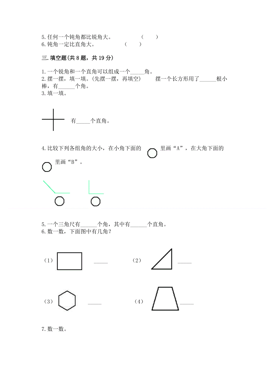 小学数学二年级《角的初步认识》练习题（培优）.docx_第2页