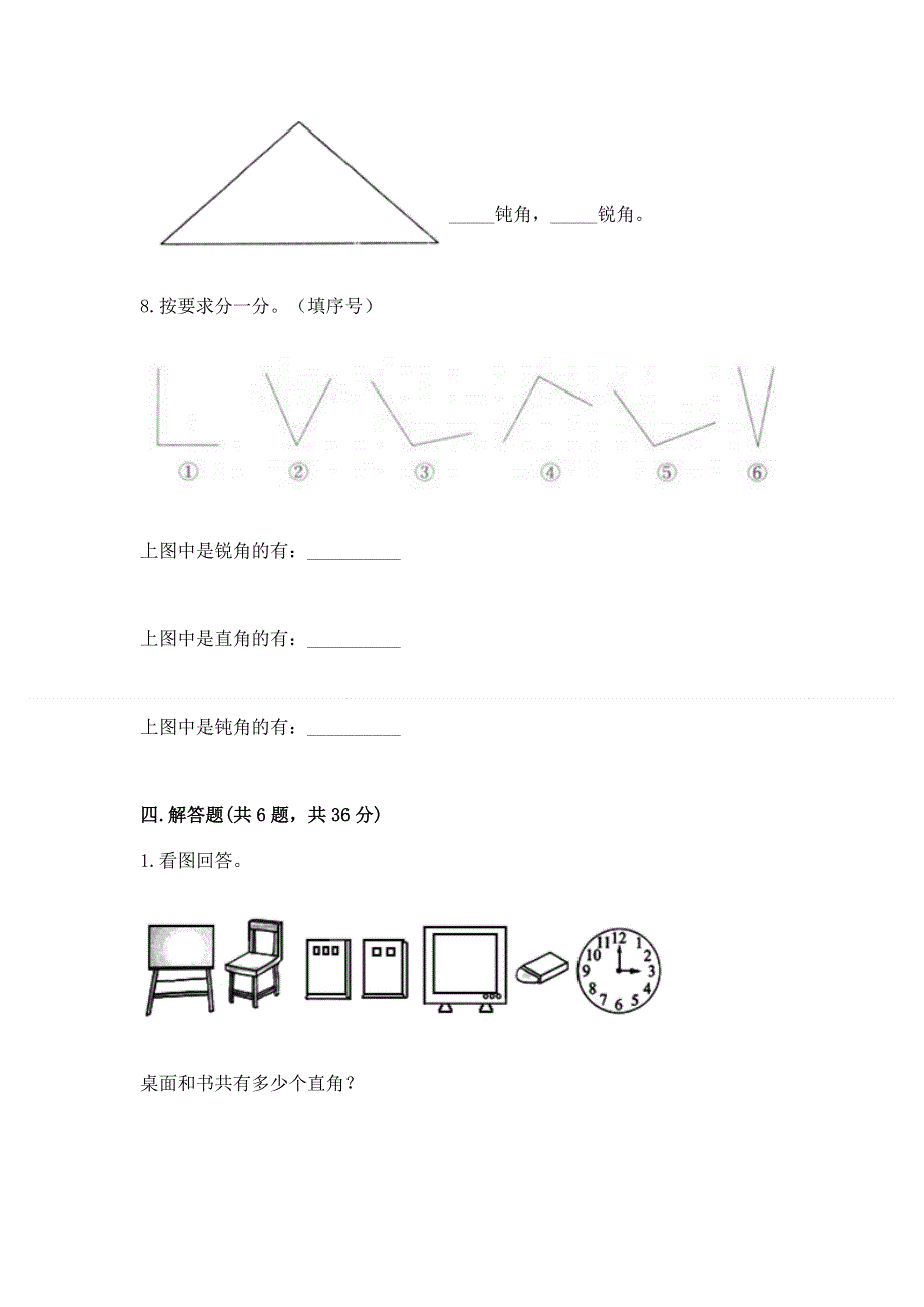 小学数学二年级《角的初步认识》练习题（培优）.docx_第3页