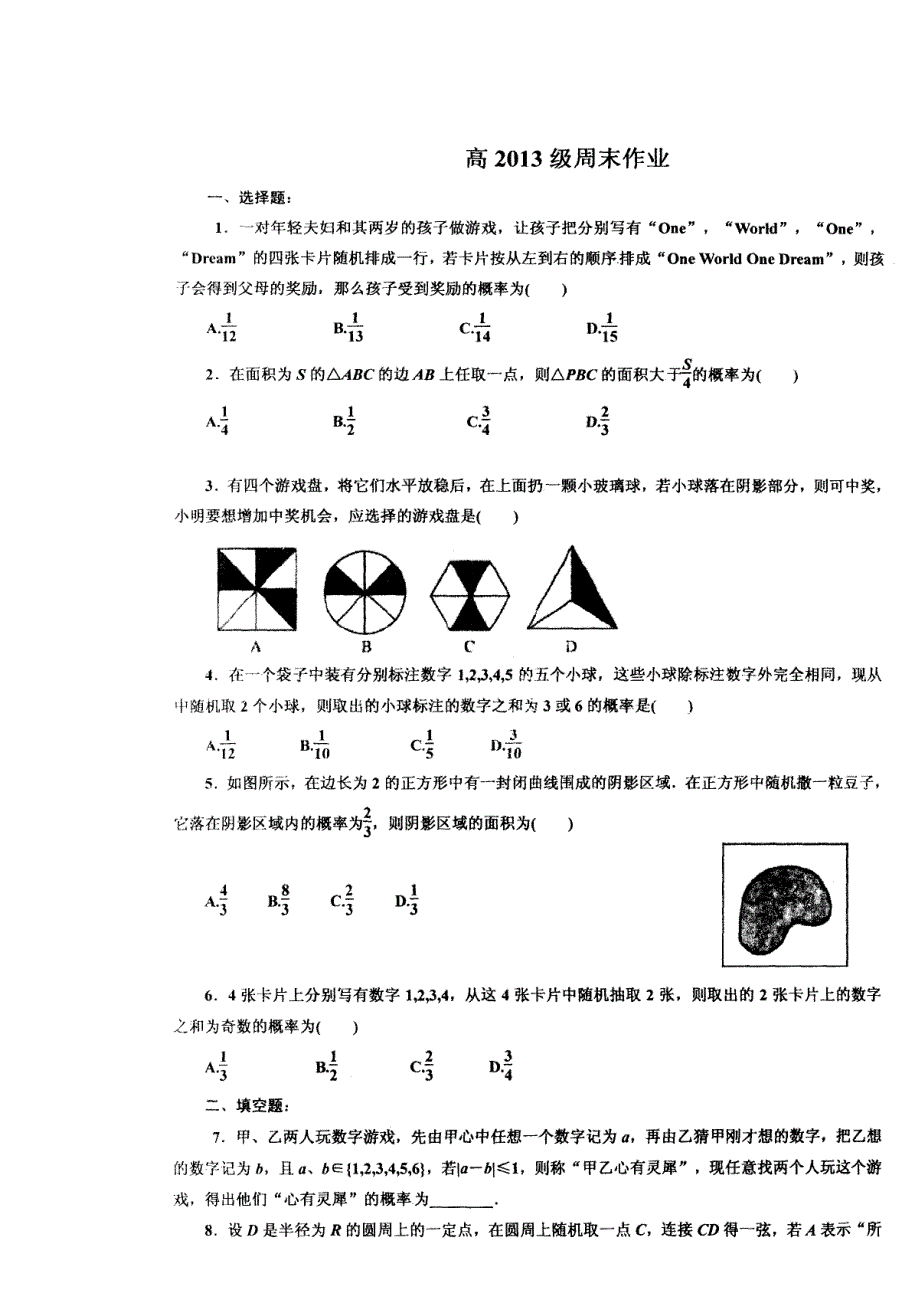 四川省成都七中高二数学第4周周末练习 WORD版无答案.doc_第1页