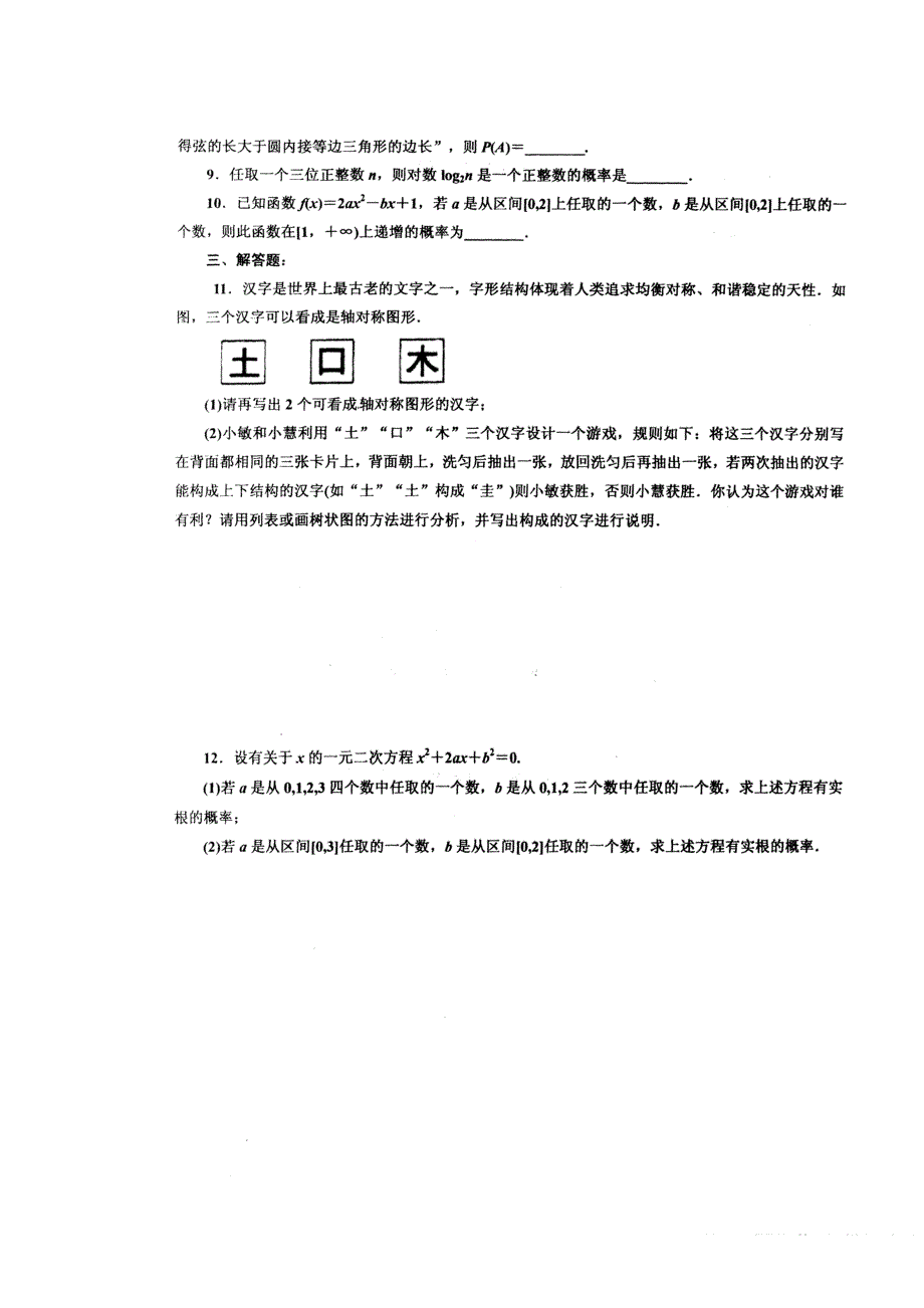 四川省成都七中高二数学第4周周末练习 WORD版无答案.doc_第2页