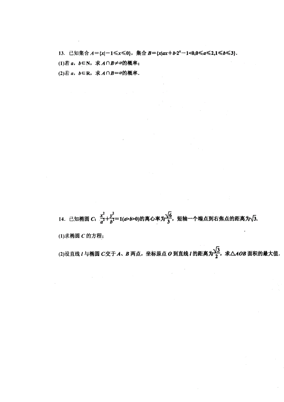 四川省成都七中高二数学第4周周末练习 WORD版无答案.doc_第3页