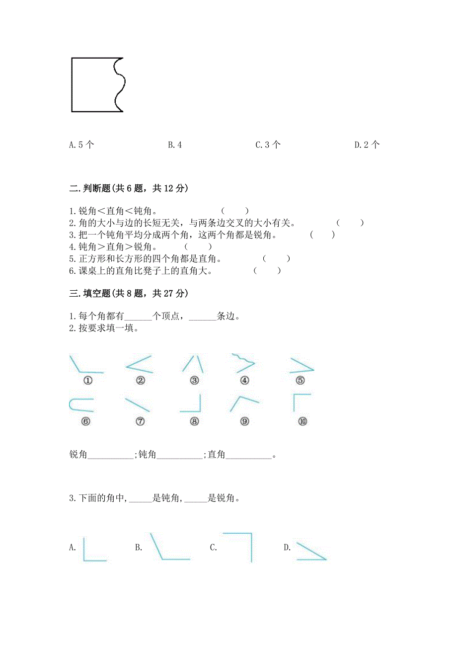 小学数学二年级《角的初步认识》练习题（夺冠）.docx_第2页