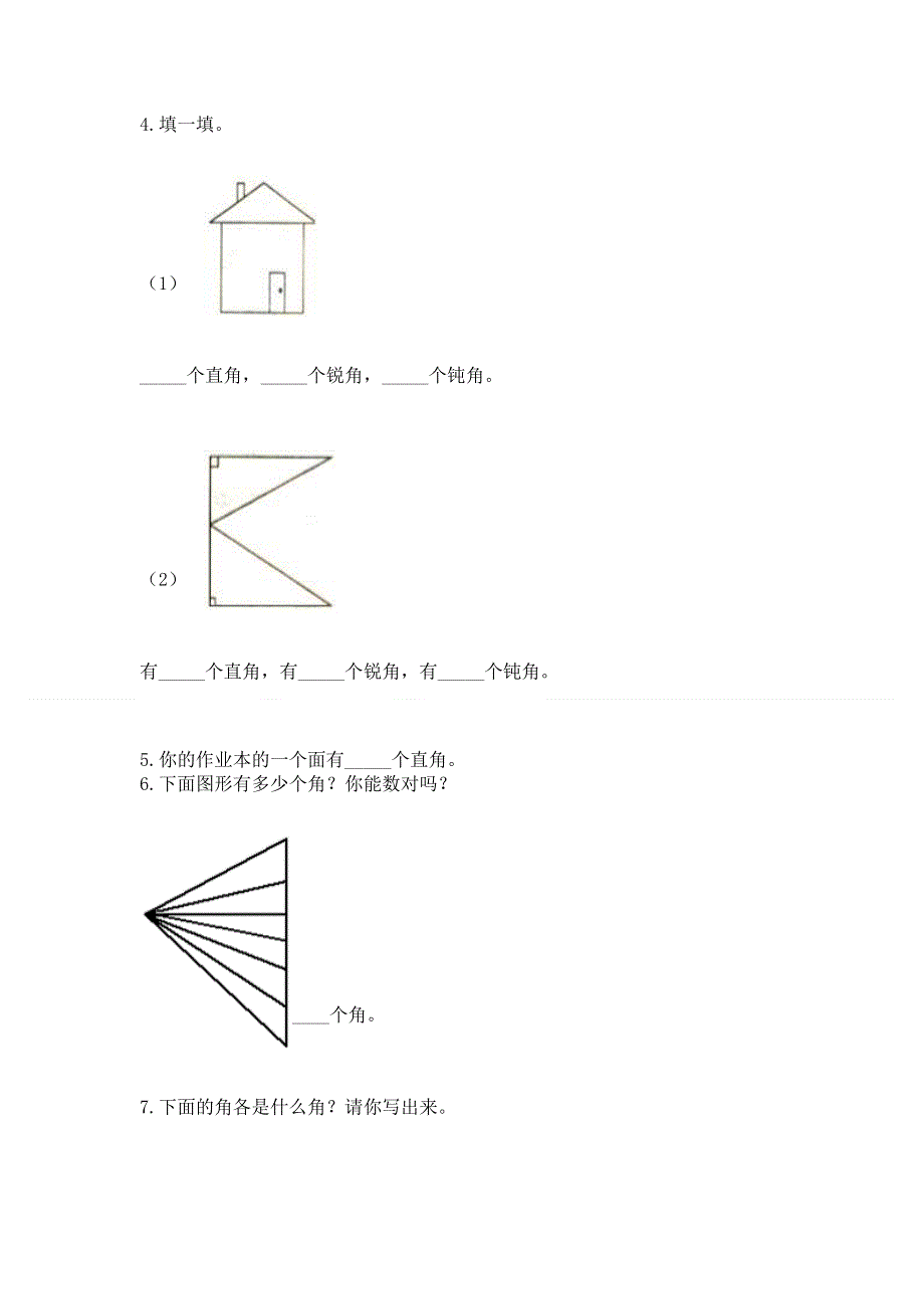 小学数学二年级《角的初步认识》练习题（夺冠）.docx_第3页