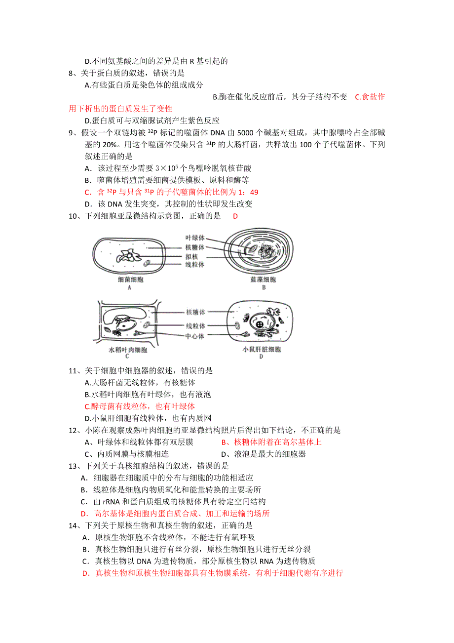 四川省成都七中（实验学校）2014届高二3月月考生物卷.doc_第2页