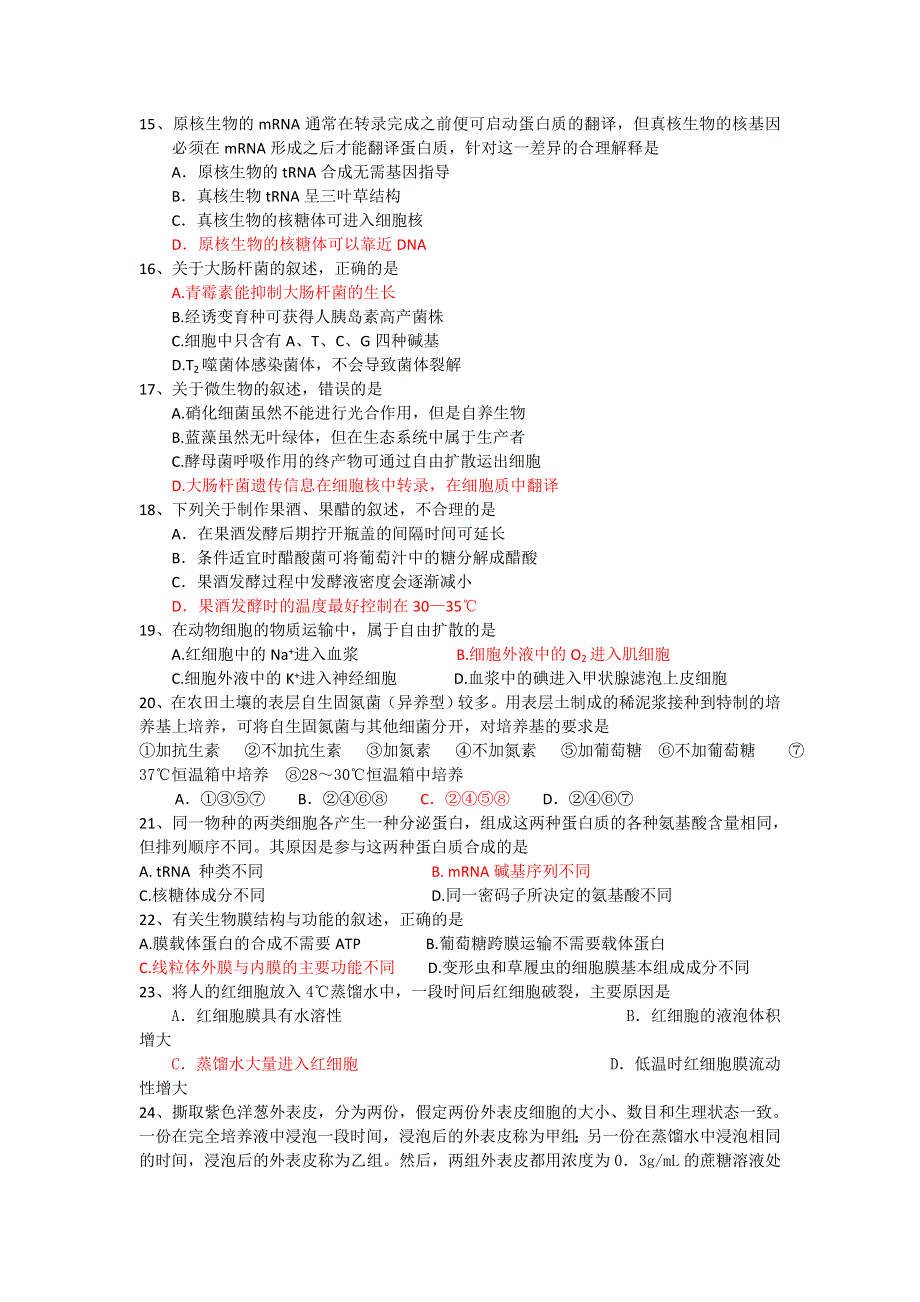 四川省成都七中（实验学校）2014届高二3月月考生物卷.doc_第3页