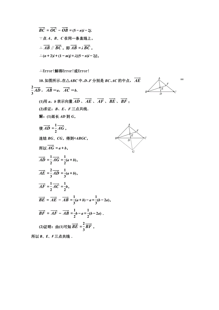 2013届高考数学三维设计课后练习（人教A版 ）：第四章第一节平面向量的概念及其线性运算.doc_第3页