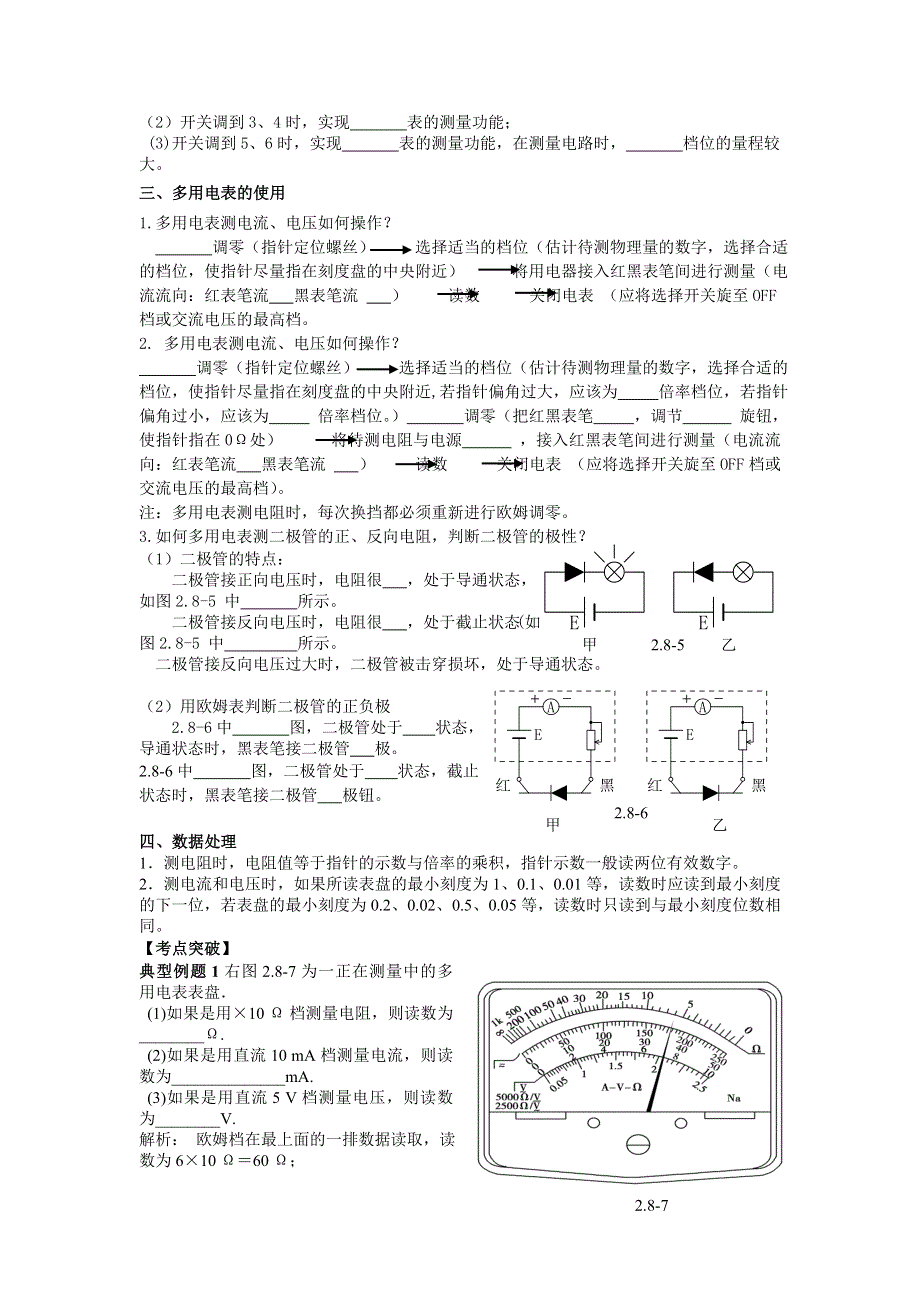 2016-2017学年人教版高中物理选修3-1学案：2.8-2.9 多用电表的原理和使用 WORD版含答案.doc_第2页