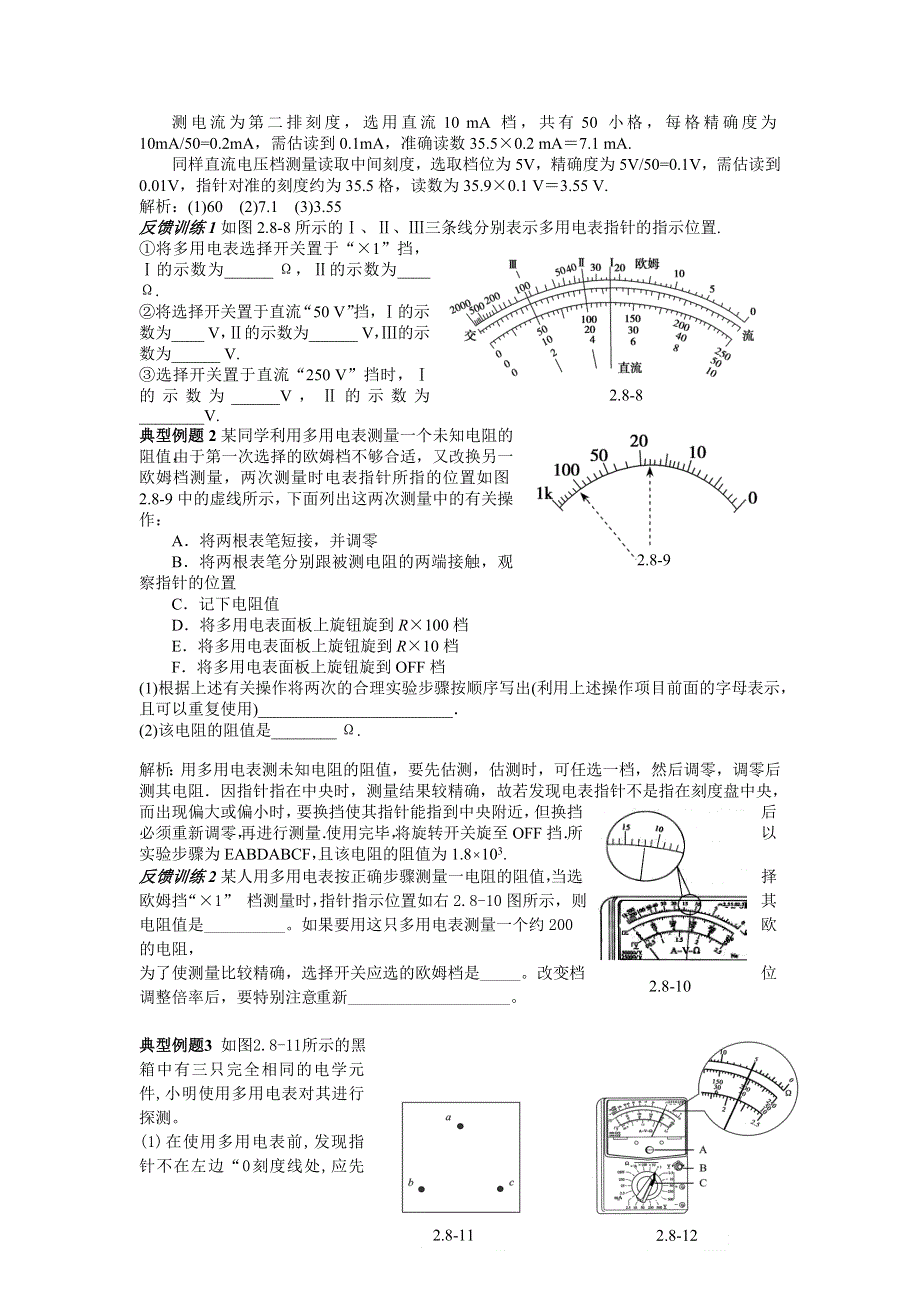 2016-2017学年人教版高中物理选修3-1学案：2.8-2.9 多用电表的原理和使用 WORD版含答案.doc_第3页