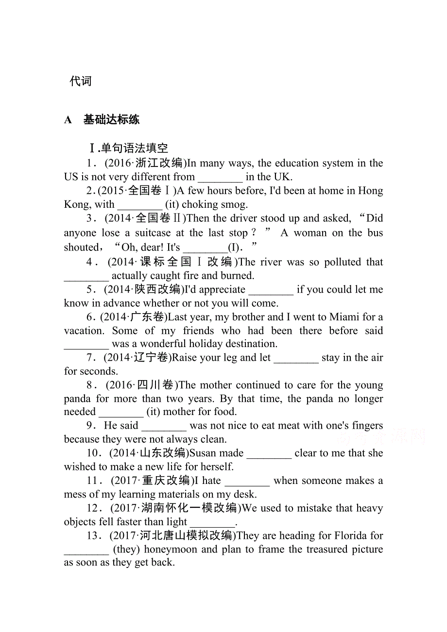 2018届高考英语第一轮总复习全程训练考点集训：代词 WORD版含解析.doc_第1页