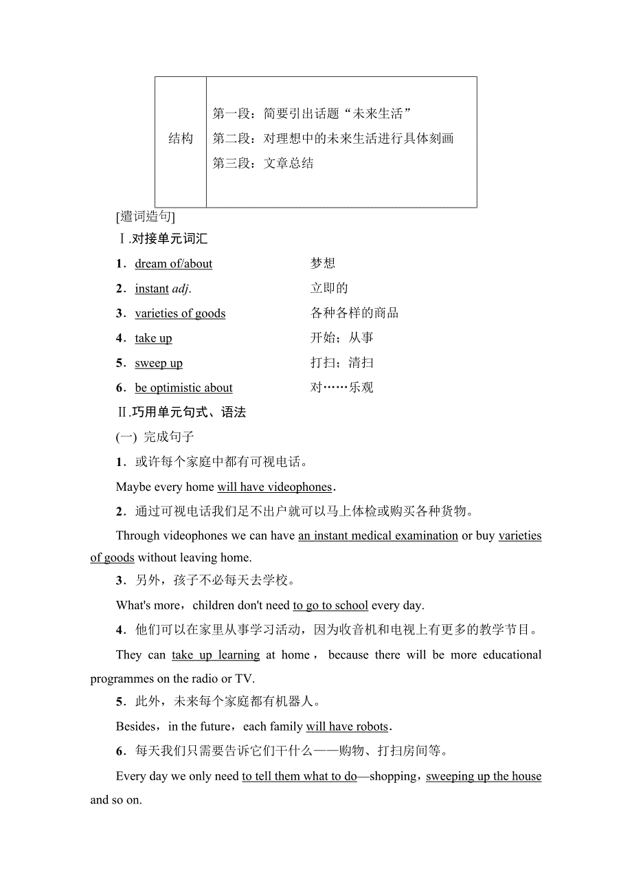 2020-2021学年人教版英语必修5教师用书：UNIT 3 SECTION Ⅴ　GUIDED WRITING WORD版含解析.doc_第3页