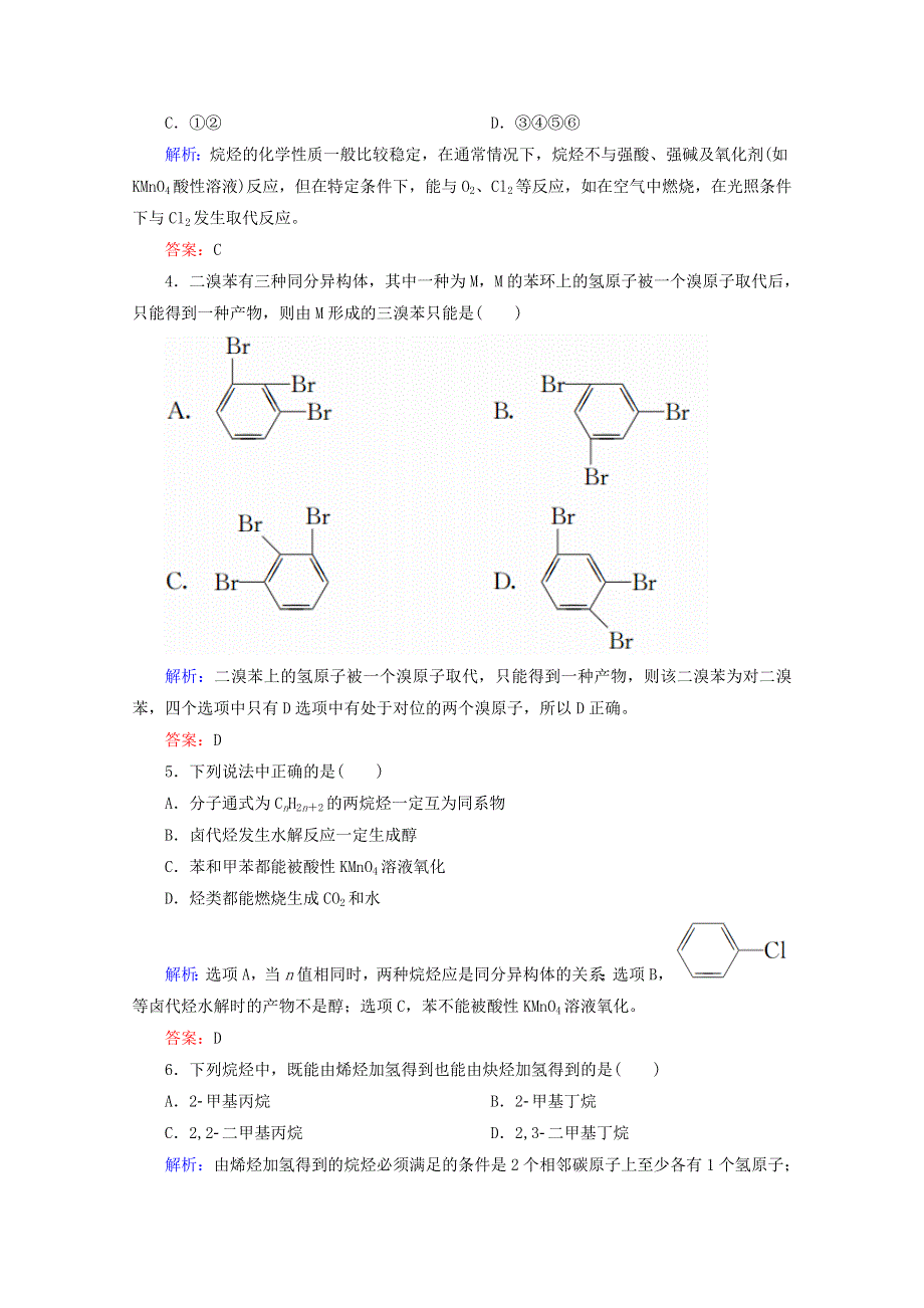 人教版2015-2016学年高中化学选修5 第2章 烃和卤代烃章末测试 WORD版含解析.doc_第2页